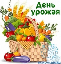 Всероссийская акция «День Урожая»